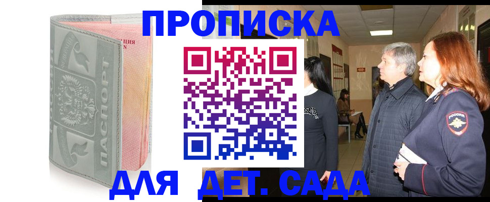 прописка для школы в Михайловке